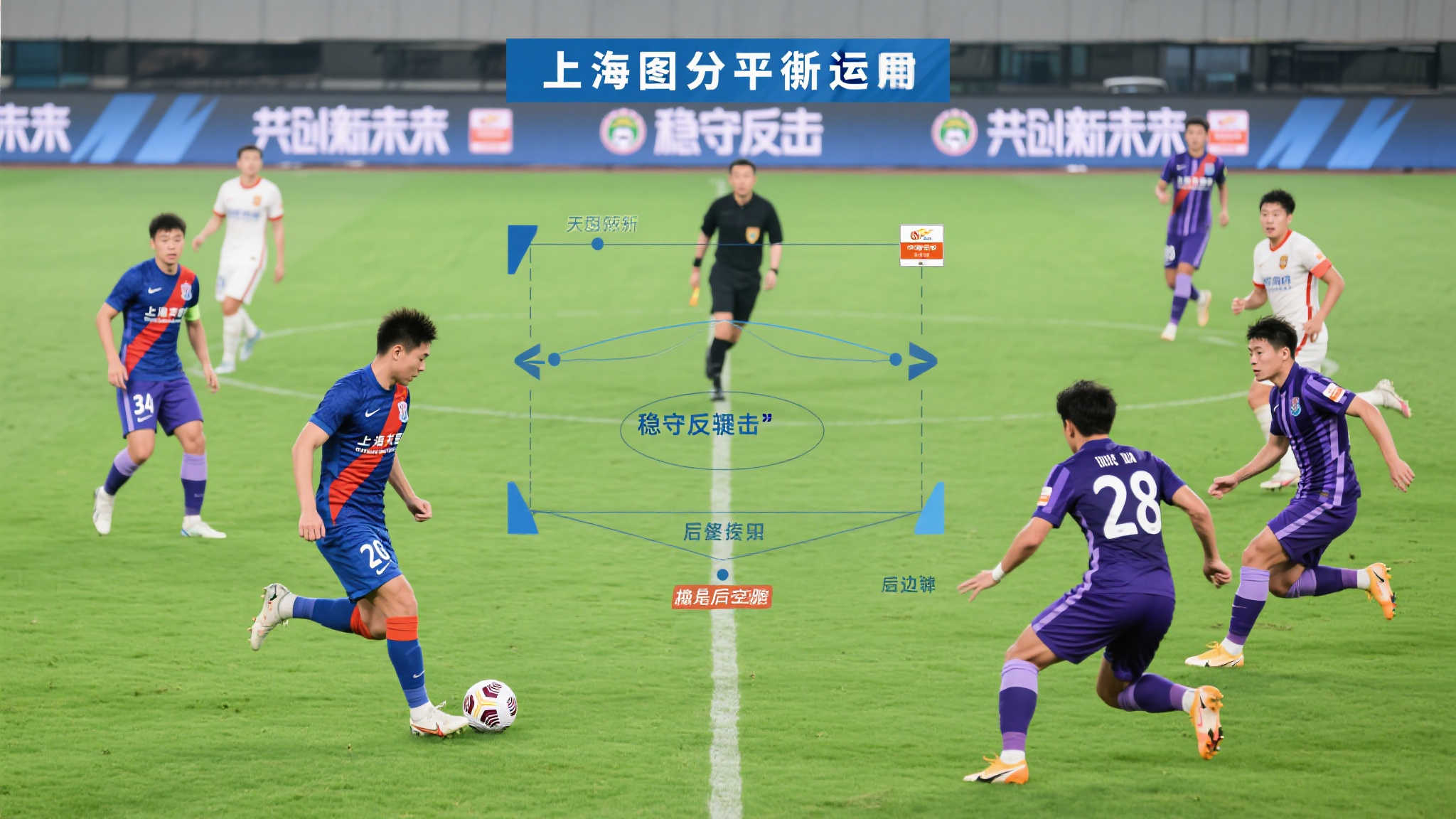 战术分析：攻守平衡成关键
从战术层面来看，上海申